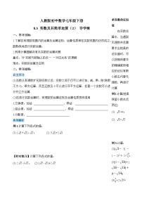 人教版（2024）七年级下册（2024）第八章 实数8.3 实数及其简单运算学案及答案
