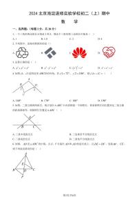 2024北京海淀进修实验学校初二（上）期中真题数学试卷