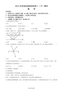 2023北京海淀进修学校初一（下）期中真题数学试卷（教师版）
