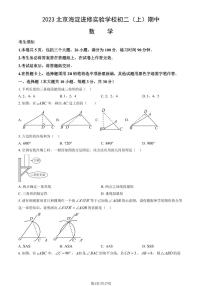 2023北京海淀进修实验学校初二（上）期中真题数学试卷（教师版）
