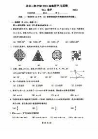 2025北京三帆中学初三（下）开学考数学试卷