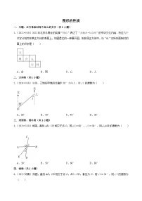 河南中考数学真题汇编 图形的性质 专练