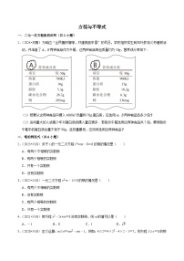 河南中考数学真题汇编 方程与不等式 专练