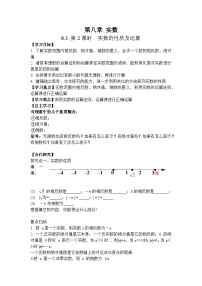 人教版（2024）七年级下册（2024）8.3 实数及其简单运算第2课时导学案及答案