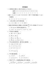 期中测试卷（试卷） -2024-2025学年沪科版（2024）七年级数学下册