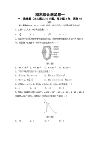 期末综合测试卷一（试卷） -2024-2025学年沪科版（2024）七年级数学下册