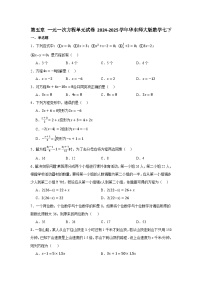 初中数学华东师大版（2024）七年级下册（2024）第5章 一元一次方程章节综合与测试达标测试