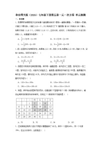 初中数学华东师大版（2024）七年级下册（2024）章节综合与测试同步训练题