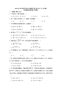 数学七年级下册（2024）章节综合与测试课后测评