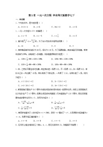 数学七年级下册（2024）章节综合与测试单元测试随堂练习题