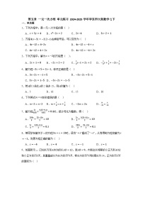 数学七年级下册（2024）章节综合与测试达标测试