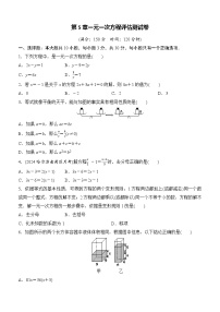 初中数学章节综合与测试同步测试题