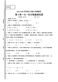 初中数学第5章 一元一次方程章节综合与测试巩固练习
