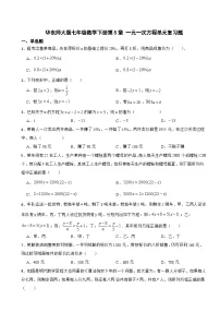 初中数学华东师大版（2024）七年级下册（2024）章节综合与测试课后练习题
