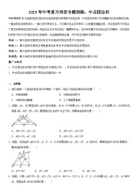 2025年中考数学一轮复习培优专题训练：中点四边形 （含答案）