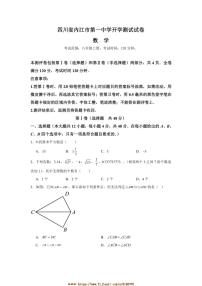 2024～2025学年四川省内江市第一中学八年级下开学考试数学试卷(含详解)