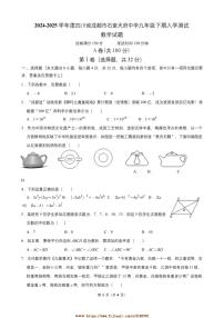 2024～2025学年四川省成都市石室天府中学北师大版九年级下开学测试数学试卷(含答案)
