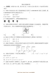 2024～2025学年期末自我测评卷试卷(学生版+答案版)数学北师大版七年级下册