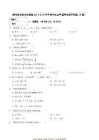 2024～2025学年湖南省岳阳市岳阳县七年级上期末考试数学试卷(含答案)