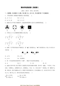 2024～2025学年期末评估测试卷(含答案)数学华东师大版七年级下册