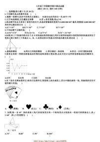 七年级下数学期中测试试卷(含答案)(新北师大版)