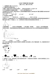 七年级下数学期中测试试卷(含答案)(新北师大版)