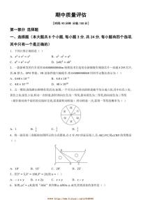 2024～2025学年期中质量评估试卷(学生版+答案版)数学北师版七年级下册