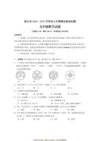 2024～2025学年湖北省潜江市九年级上期末月考数学试卷(含答案)