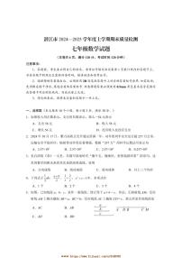 2024～2025学年湖北省潜江市七年级上期末月考数学试卷(含答案)