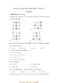 2024～2025学年四川省绵阳市江油市八校联考(月考)八年级下开学数学试卷(含答案)