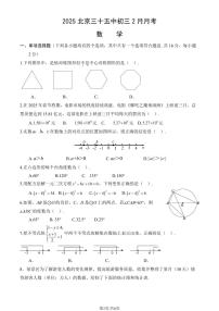 2025北京三十五中初三上2月月考数学试卷