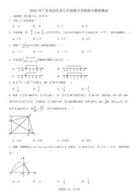 2025年广东省汕头市九年级下学期2月数学多校联合模拟测试题+答案