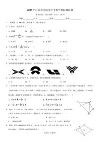 2025年江苏省无锡市中考数学模拟测试题+答案