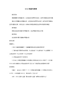 华东师大版（2024）七年级下册（2024）5.3 实践与探究教案设计