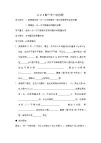 华东师大版（2024）七年级下册（2024）2.解一元一次方程学案设计