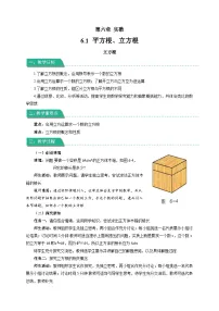 数学七年级下册（2024）6.1 平方根、立方根教案设计