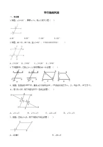 初中数学7.2.2 平行线的判定同步测试题
