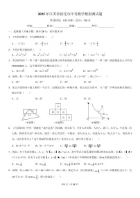2025年江苏省宿迁市中考数学模拟测试题+答案