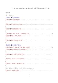 几何图形初步 相交线与平行线练习(综合压轴题分类专题)--备战2025中考数学专题
