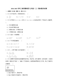 2024-2025学年上海市静安区七年级（上）期末数学试卷 （含解析）