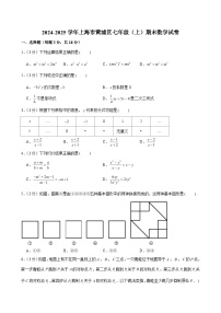 2024-2025学年上海市黄浦区七年级（上）期末数学试卷 （含解析）