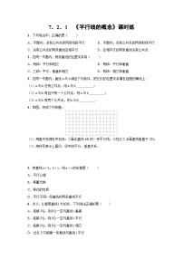 数学7.2.1 平行线的概念随堂练习题