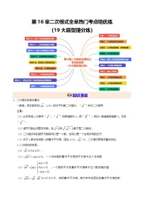 初中数学人教版（2024）八年级下册第十六章 二次根式16.1 二次根式同步达标检测题