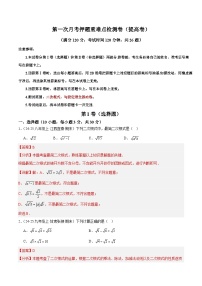 第一次月考押题重难点检测卷（提高卷）（考试范围：人教版第16-17章）-2024-2025学年八年级数学下册重难点专题提升精讲精练（人教版）