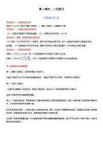 初中数学人教版（2024）八年级下册第十六章 二次根式16.1 二次根式导学案