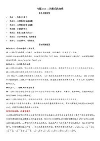 初中数学人教版（2024）八年级下册16.3 二次根式的加减巩固练习