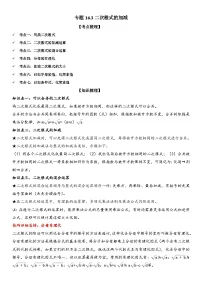 初中数学人教版（2024）八年级下册16.3 二次根式的加减巩固练习