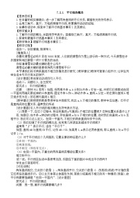 初中数学人教版（2024）七年级下册（2024）7.2.1 平行线的概念教案设计