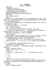 初中数学7.2.2 平行线的判定第1课时教案设计