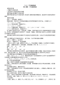 人教版（2024）七年级下册（2024）7.2.3 平行线的性质第1课时教案